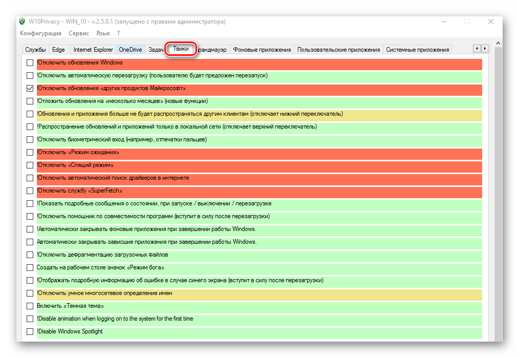 W10 Privacy твики операционной системы