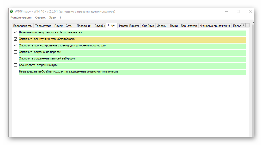W10 Privacy Параметры браузеров Edge, Internet Explorer