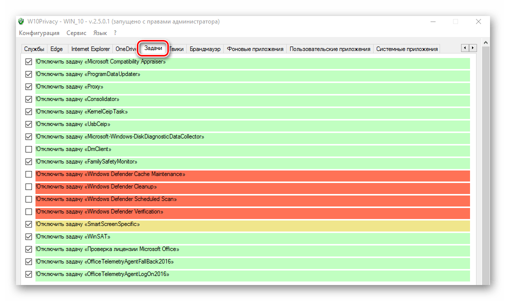 W10 Privacy Запланированные задачи