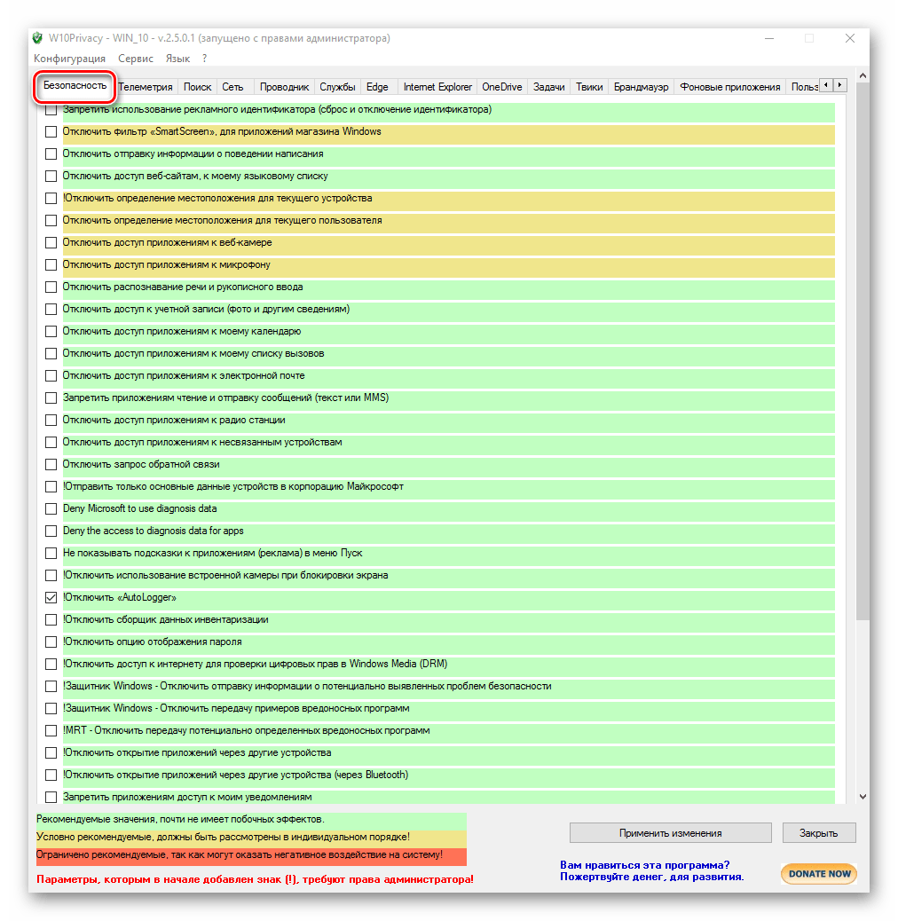 W10 Privacy Основные параметры конфиденциальности