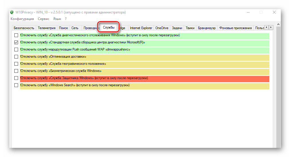 W10 Privacy Службы