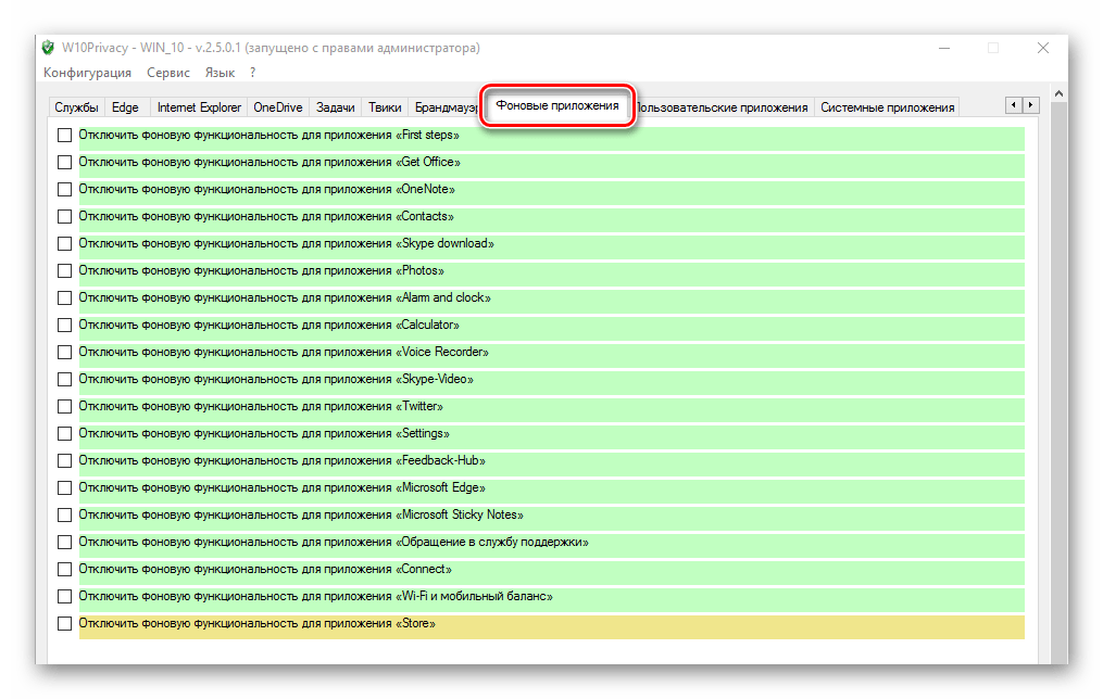 W10 Privacy Фоновые приложения