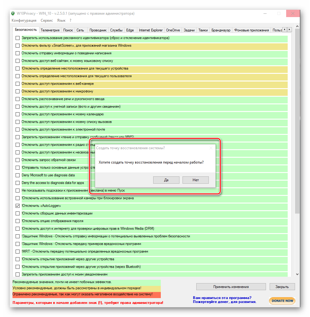 W10 Privacy создание точки восстановления перед началом работы