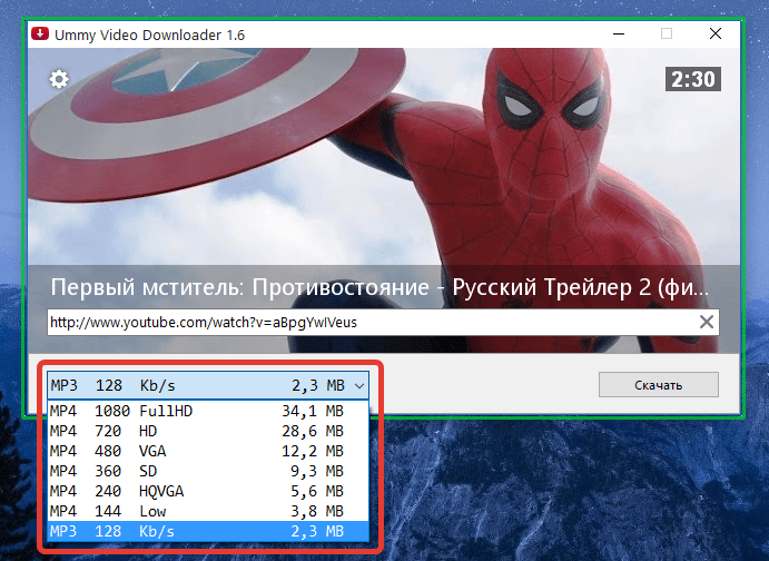 Возможность выбора качества в Ummy Video Downloader