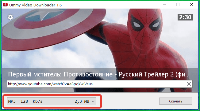 Загрузка аудио в Ummy Video Downloader