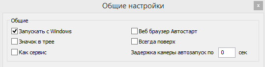 ContaCam Запуск с Windows