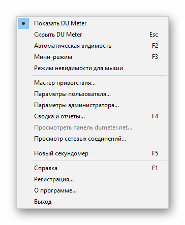 Меню управления программой DU Meter
