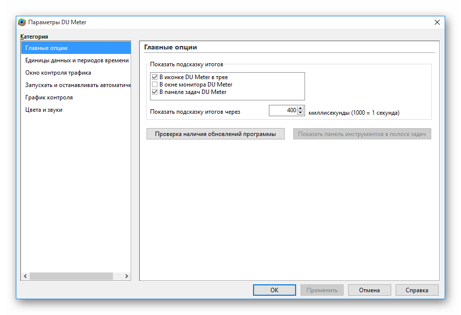 Общие параметры софта DU Meter