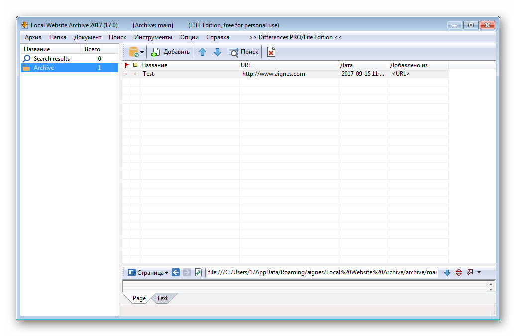 Главное окно Local Website Archive