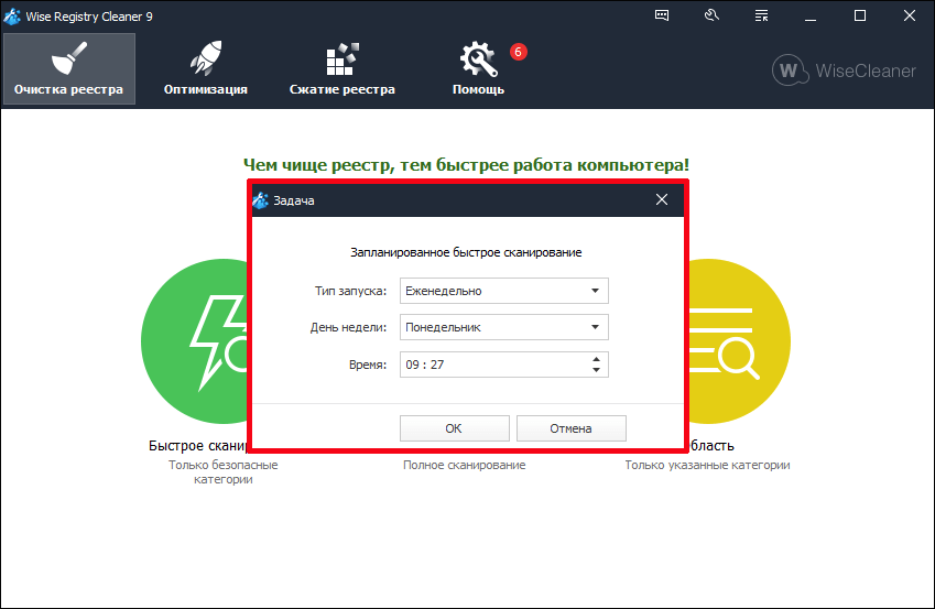 Настройка планировщика в программе Wise Registry Cleaner