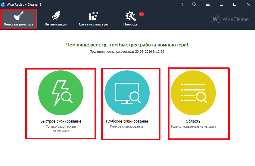 Очистка реестра в программе Wise Registry Cleaner