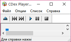 Встроенный проигрыватель в CDex
