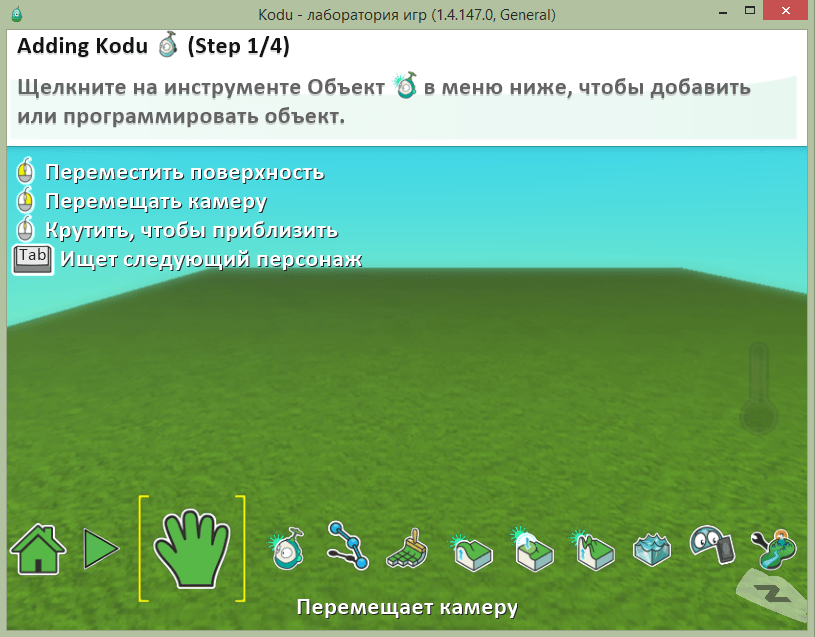 Kodu Game Lab Обучение