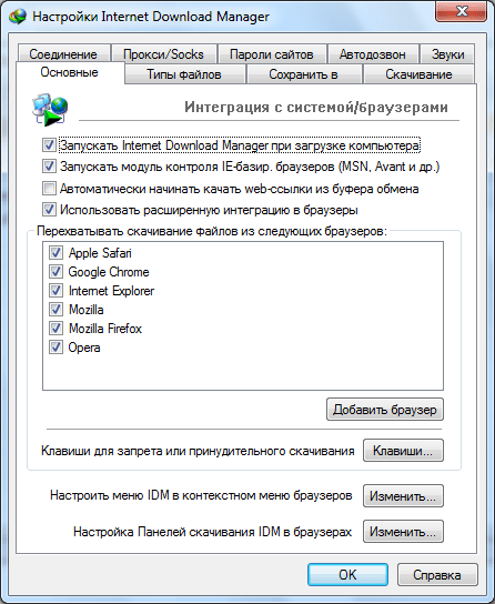 Интеграция с браузерами программы Internet Download Manager