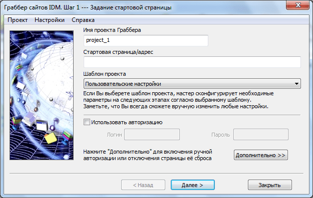 Граббер сайтов в программе Internet Download Manager