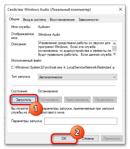 Как перезапустить службу звука в Windows 10-4