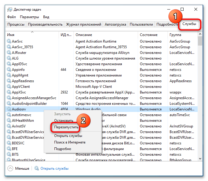 Как перезапустить службу звука в Windows 10-8