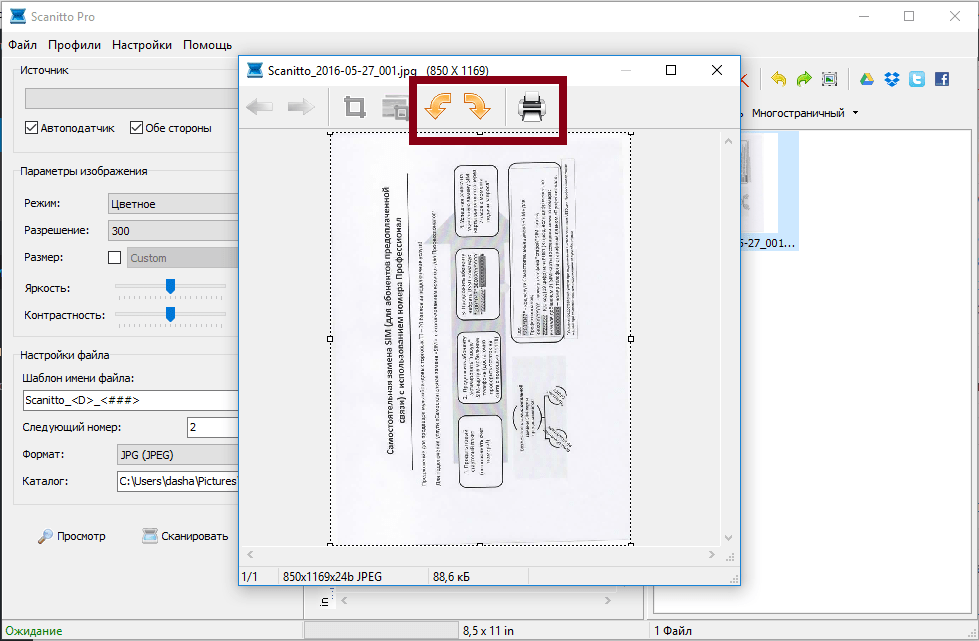 Редактирование в Scanitto Pro