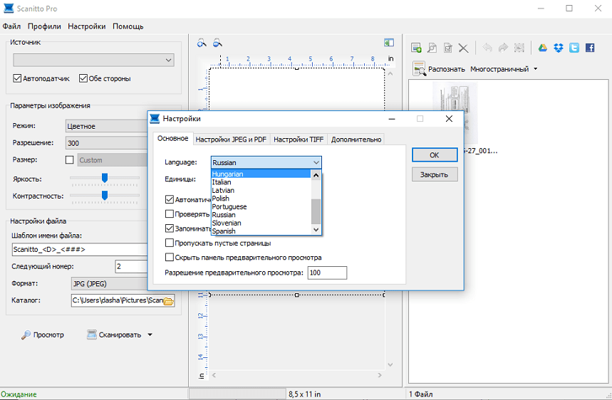 Выбор языка в Scanitto Pro