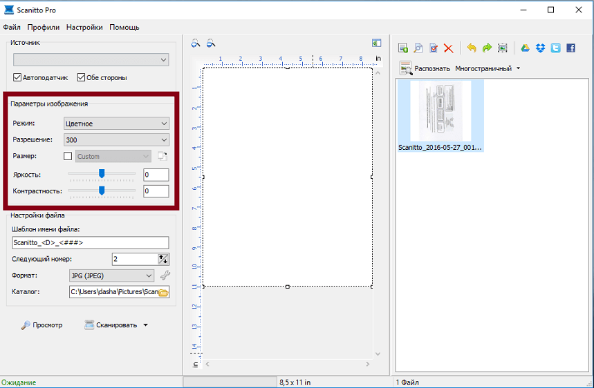 Параметры изображения в Scanitto Pro