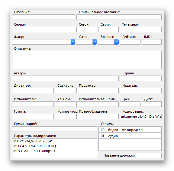 Заполнение информации XviD4PSP