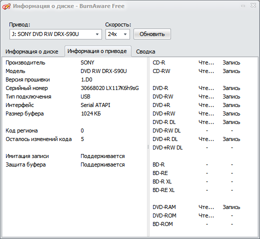 Получение информации о диске и приводе в BurnAware