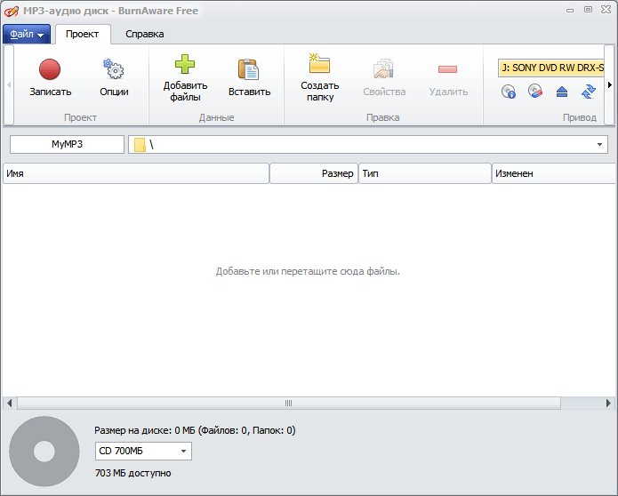 Запись MP3-аудиодиска в BurnAware