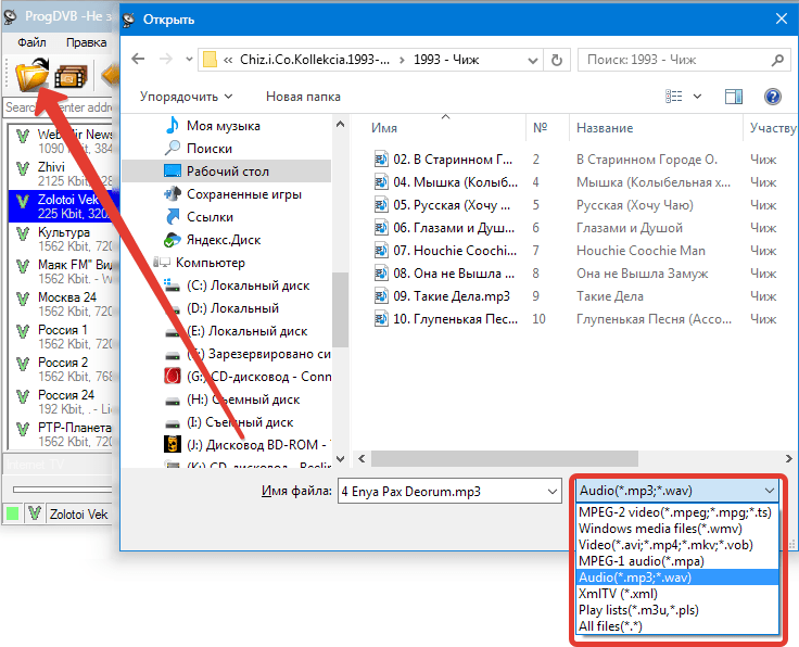 Воспроизведение Файлов ProgDVB