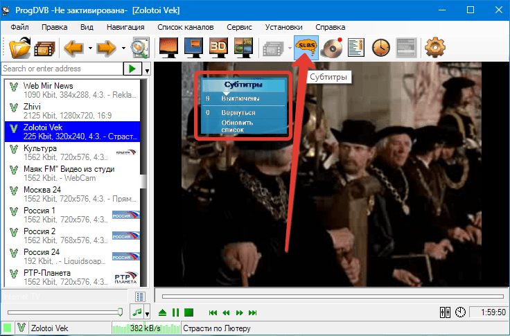Субтитры в ProgDVB