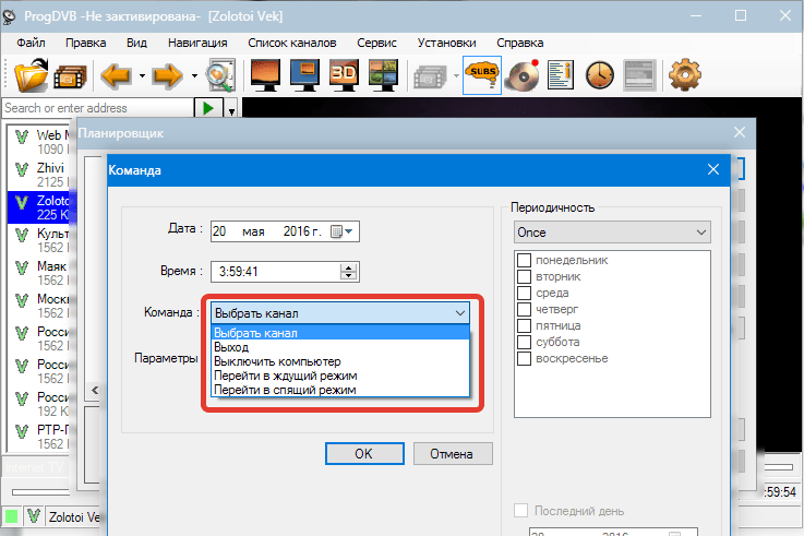 Планировщик PrоgDVB (2)