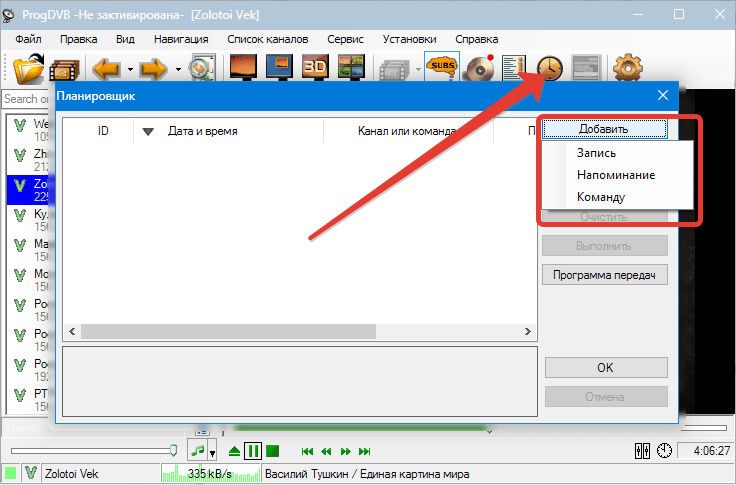 Планировщик PrоgDVB