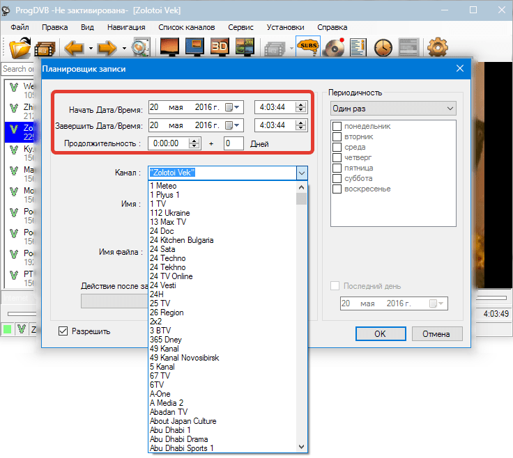 Планировщик PrоgDVB (3)