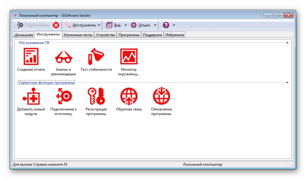 Инструменты SiSoftware Sandra