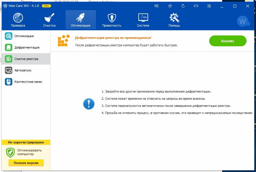 Сжатие реестра в Wise Care 365