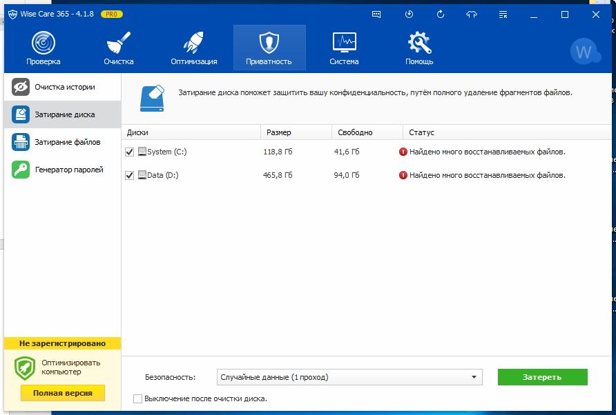 Затирание дисков в Wise Care 365