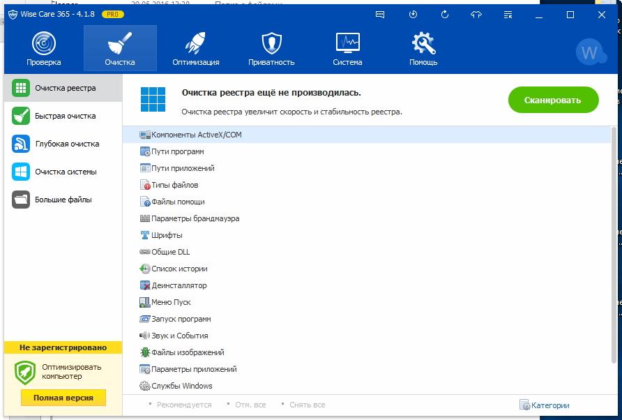 Очистка реестра в Wise Care 365