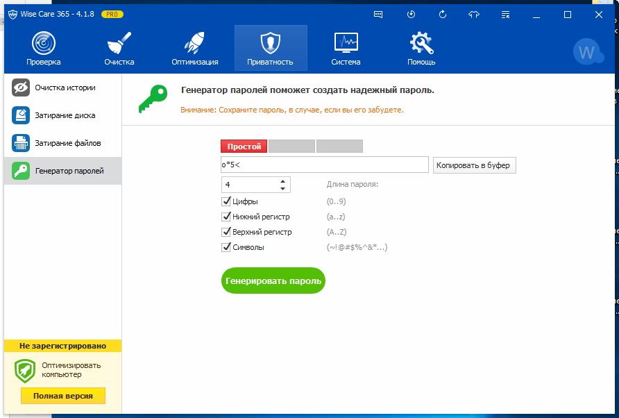 Генератор паролей в Wise Care 365
