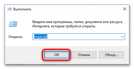 Как включить сетевой адаптер на Windows 10-1