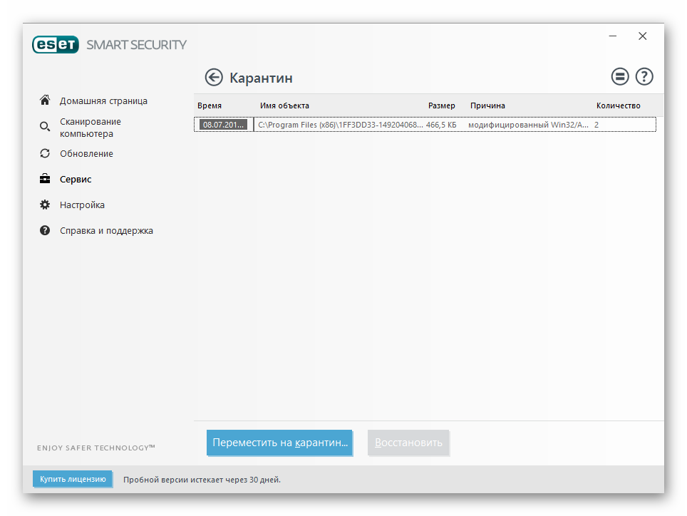 Карантин Eset Smart Security