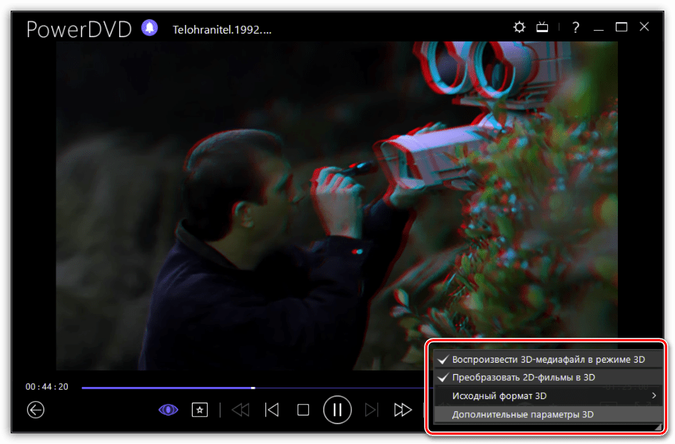 Преобразование 2D в 3D в PowerDVD