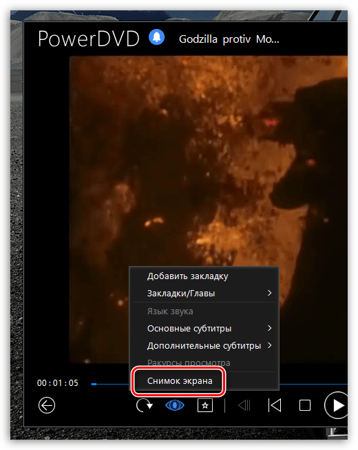Захват скриншотов в PowerDVD