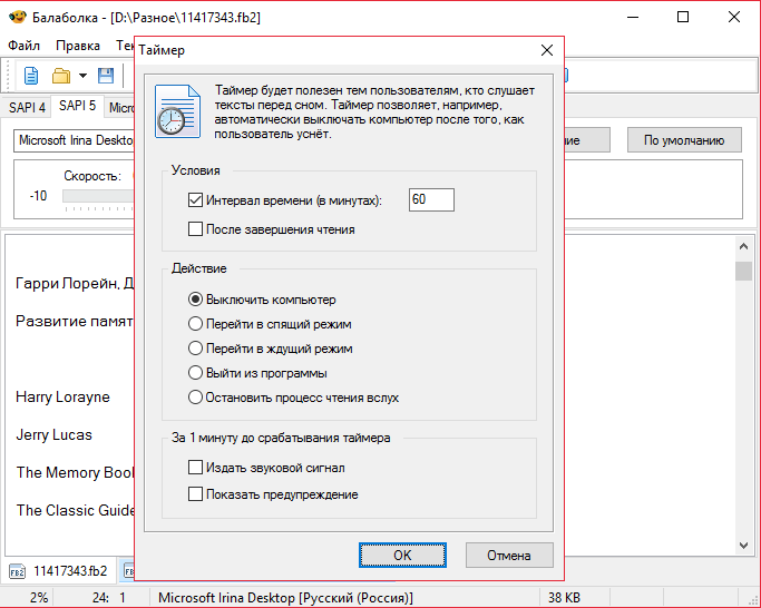 Таймер в Балаболке