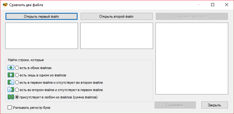 Сравнение двух файлов в Балаболке