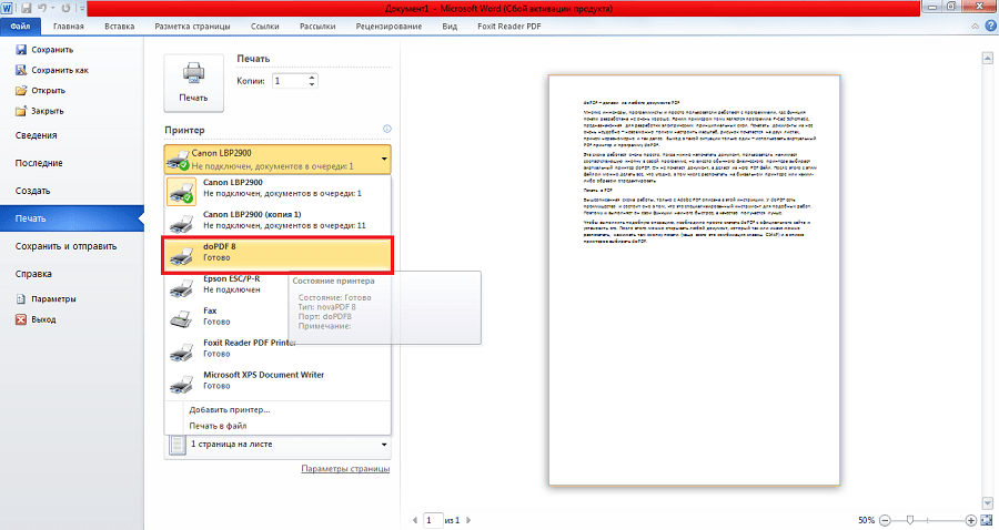 принтер doPDF в Microsoft Word