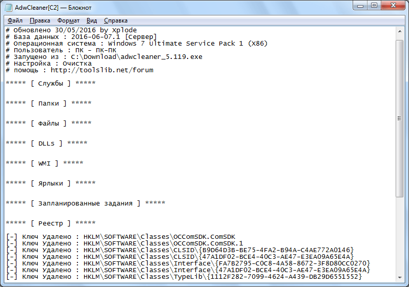 Текстовый отчет программы AdwCleaner