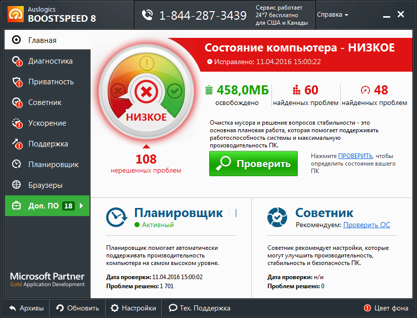 Устранить все проблемы в Аuslogics Boostspeed