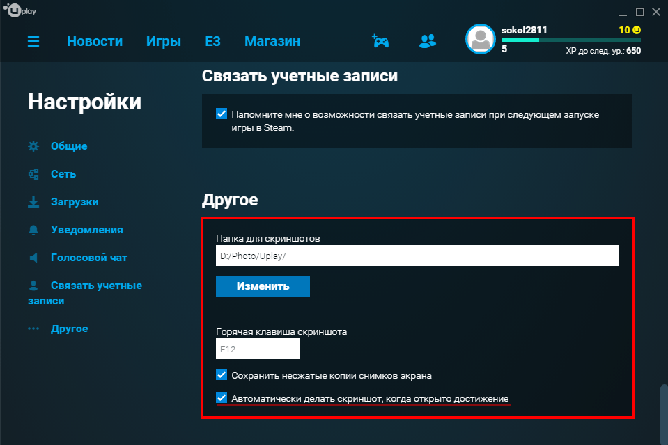 4. авто скриншоты в uPlay