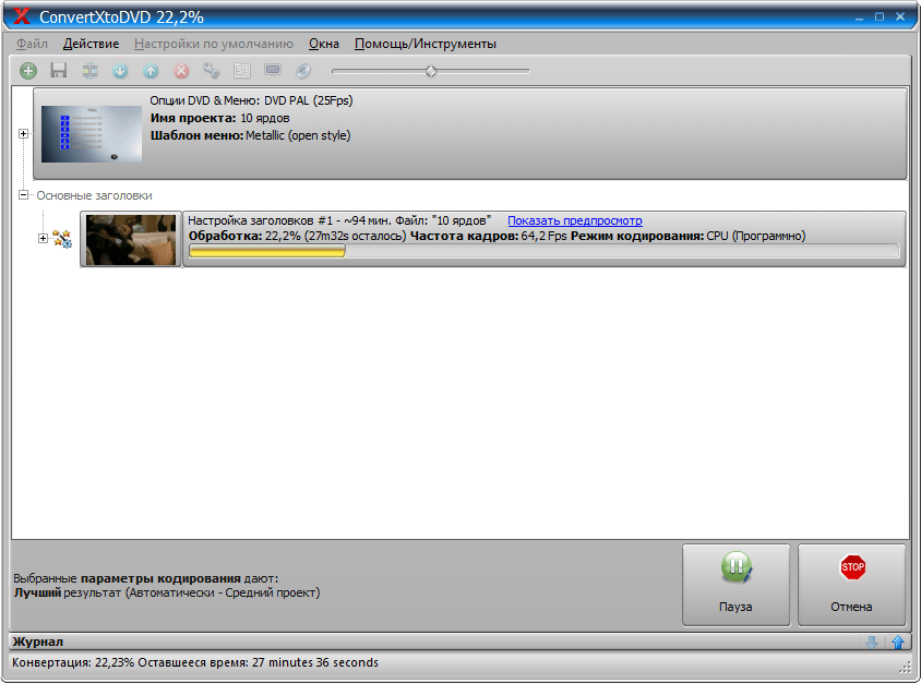 Процесс конвертации видео в  программе ConvertXtoDVD