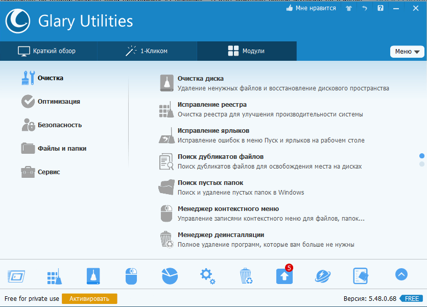 Модули в Glary Utilities