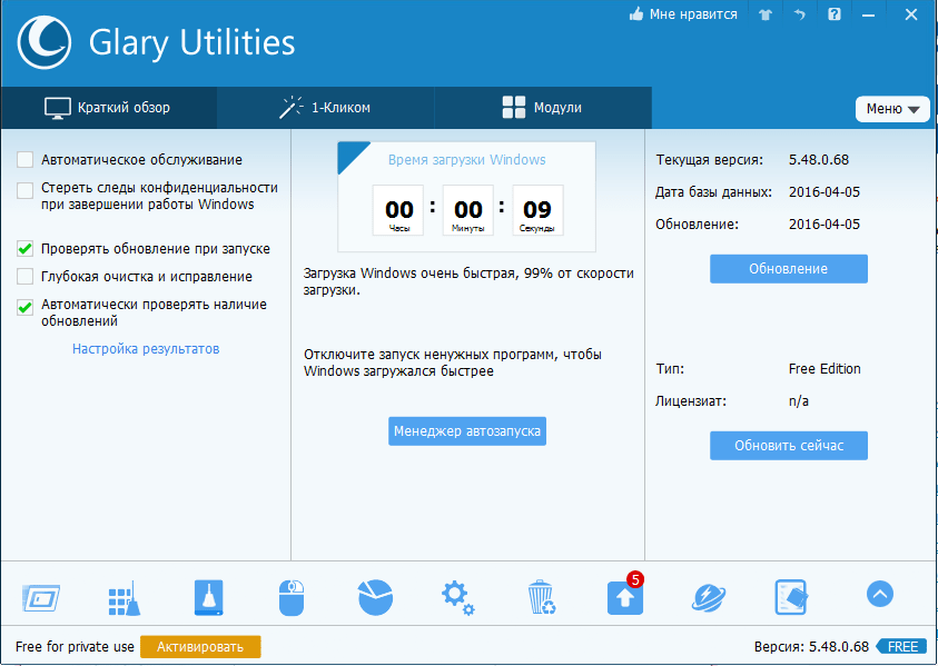 Краткий обзор в Glary Utilities